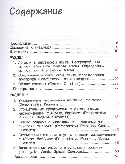 Английский язык. 4 класс. Пособие по грамматике "Grammar Companion". Часть 1 - фото 2