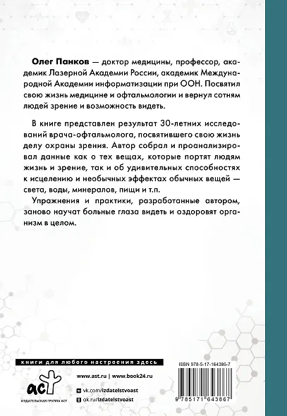 Как очки убивают наше зрение: методики восстановления - фото 2