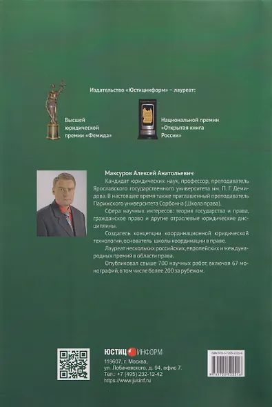 Преимущественные права в гражданском праве России и за рубежом: монография - фото 2