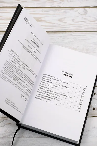 Чужак - фото 11