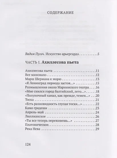 Ахиллесова пьета. Книга стихов - фото 3