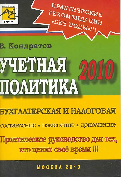 Учетная политика 2010 - фото 2