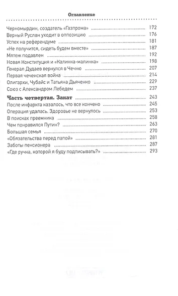 Ельцин - фото 3