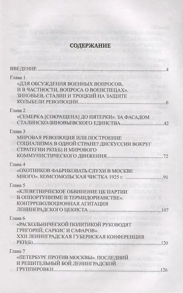 Сталин против Зиновьева - фото 2