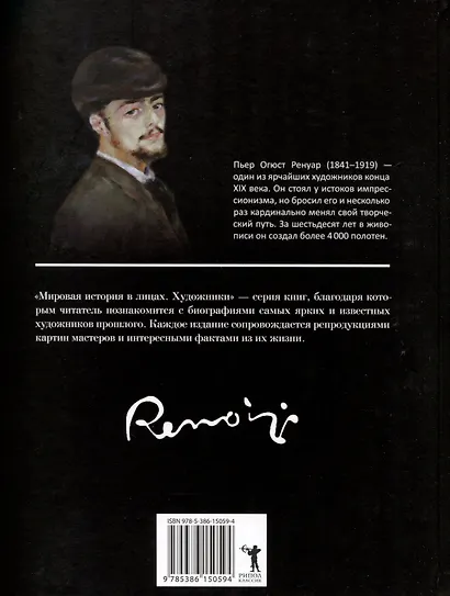 Огюст Ренуар - фото 2