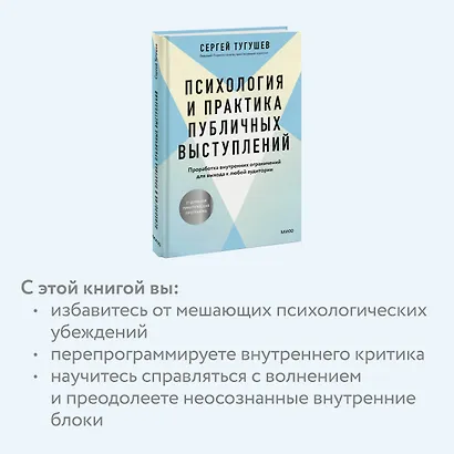 Психология и практика публичных выступлений. Проработка внутренних ограничений для выхода к любой аудитории - фото 6