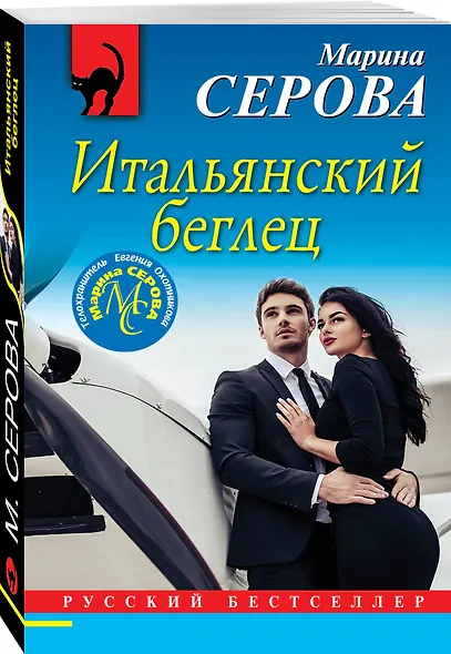Итальянский беглец - фото 3