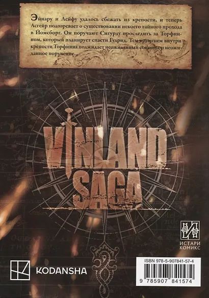 Сага о Винланде. Книга 11 (Том 21, 22) (Vinland Saga). Манга - фото 2