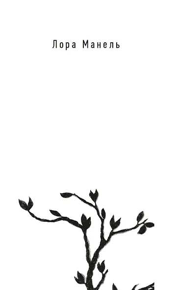 Пять замерзших сердец - фото 6