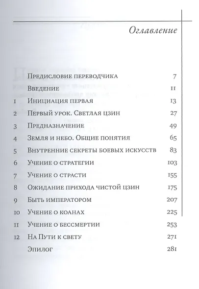 Беседы Ши со своим сыном, или Тайна  Дао Императора - фото 2