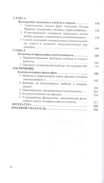 Философский натурализм О книге Д.Деннета Свобода эволюционирует (Юлина) - фото 3