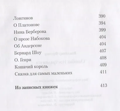 Ошибка Нострадамуса (Фромер) - фото 4