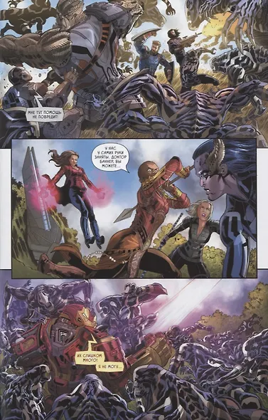 Мстители. Пролог - фото 5