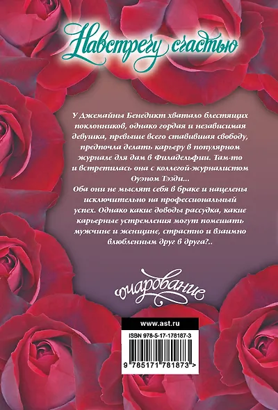 Навстречу счастью - фото 2