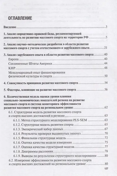 Развитие массового спорта в современной России. Монография. - фото 2