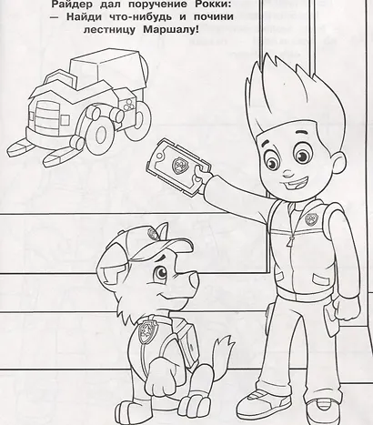 Раскраска-сумочка "Щенячий патруль" - фото 3