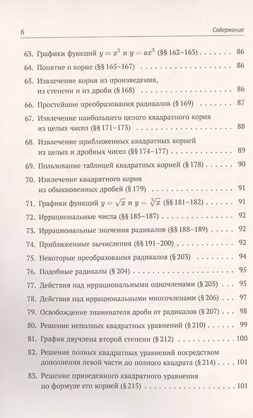 Задачи и упражнения к "Элементам алгебры и анализа" - фото 5
