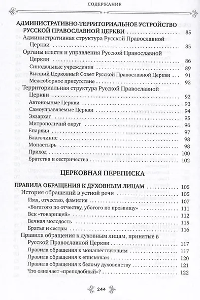 Церковный протокол - фото 4