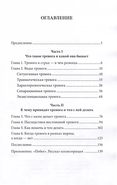 Катастрофа (не) случится? Тревога и что с ней делать - фото 3