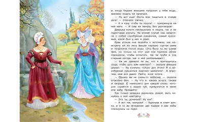 Красная шапочка. Подарки феи - фото 4