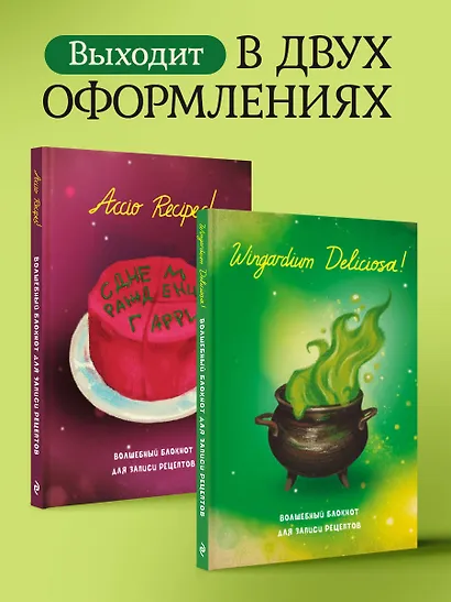 Гарри Поттер. Блокнот для записи рецептов. Wingardium Deliciosa! - фото 6