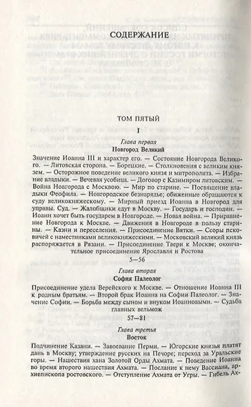 История России с древнейших времен. Книга 3. Том5-6. 1463-1584 - фото 2