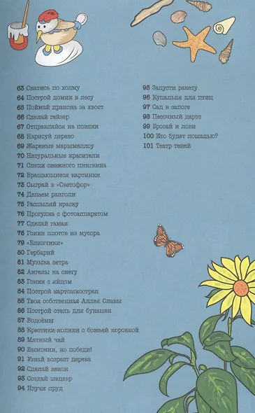 101 идея: на улице - фото 3