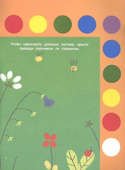 Рисуем пальчиками. Творчество с детьми. Выпуск 6 (10 красок внутри) - фото 4