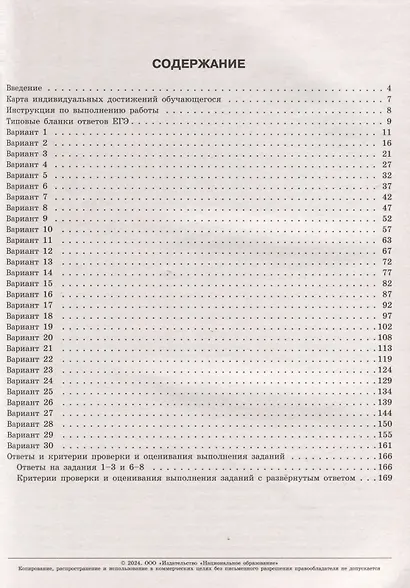 ЕГЭ-2024. Литература. Типовые экзаменационные варианты. 30 вариантов - фото 2
