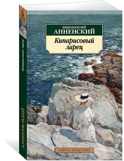 Кипарисовый ларец - фото 2