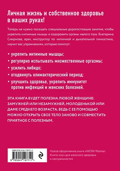 Секс-рефлекс. Интимный фитнес для здоровья и удовольствия - фото 2