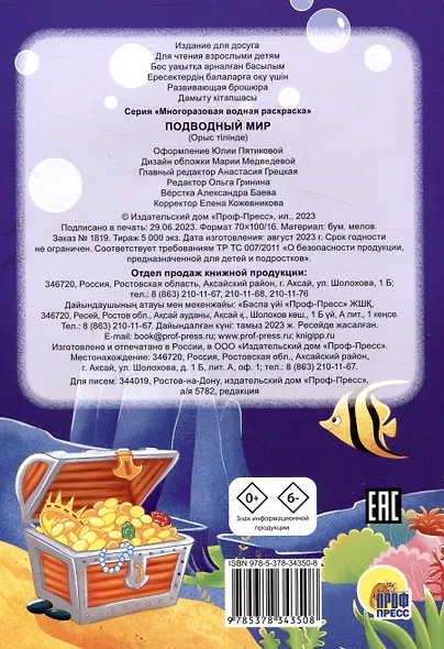 МНОГОРАЗОВАЯ ВОДНАЯ РАСКРАСКА. ПОДВОДНЫЙ МИР - фото 2