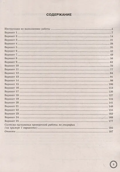 ВПР. География. 8 класс. Типовые задания. 25 вариантов заданий. Подробные критерии оценивания. Ответы. ФГОС НОВЫЙ - фото 2