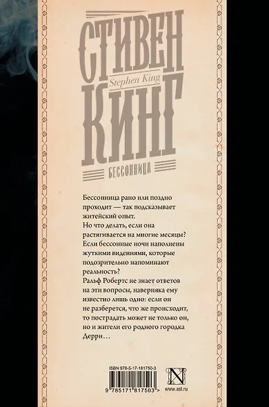 Бессонница - фото 2