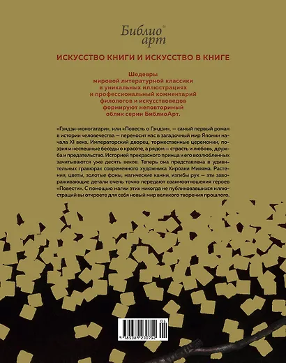 Мировые шедевры литературы и живописи. Сборный комплект из 3-х книг с шоппером - фото 10