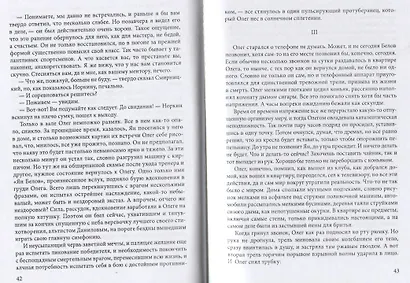 Счастлив и тот (Афиногенова) - фото 3