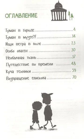 Епископ без головы - фото 2