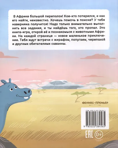 Кто пропал в Африке? - фото 2