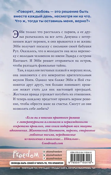 Лето потерянных писем - фото 2