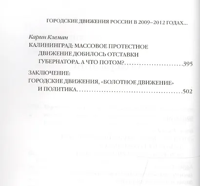 Городские движения России в 2009-2012 годах: на пути к политическому - фото 3