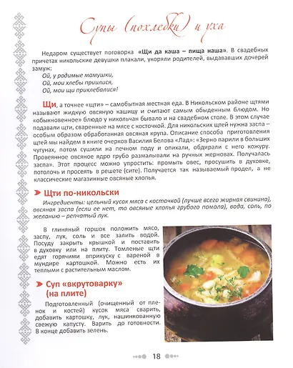 Секреты вологодской кухни - фото 4
