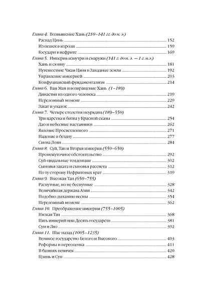 Полная история Китая - фото 4