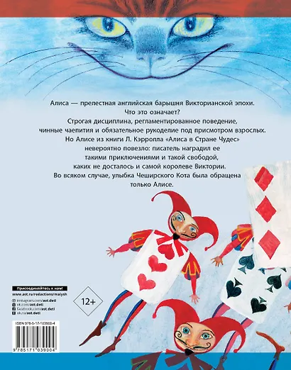 Алиса в Стране Чудес - фото 2