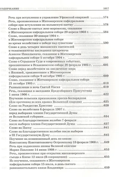 Митр. Антоний том 2 - фото 6