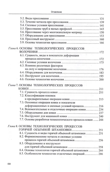 Основы технологических процессов обработки металлов давлением - фото 3