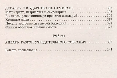 Стальной оратор, дремлющий в кобуре. Что происходило в России в 1917 году. - фото 4