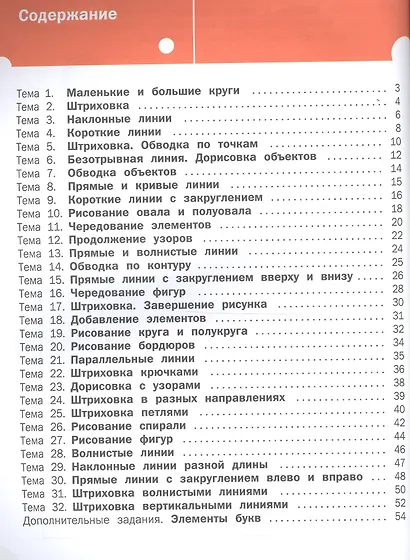 Письмо. Тетрадь для занятий с детьми 5-7 лет - фото 2