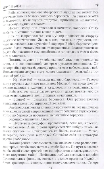 Щит и Меч. Книга вторая - фото 3