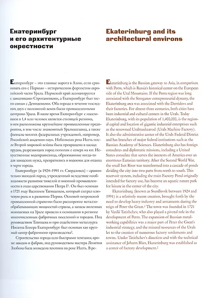 Екатеринбург = Ekaterinburg. Архитектурное наследие в фотографиях - фото 2