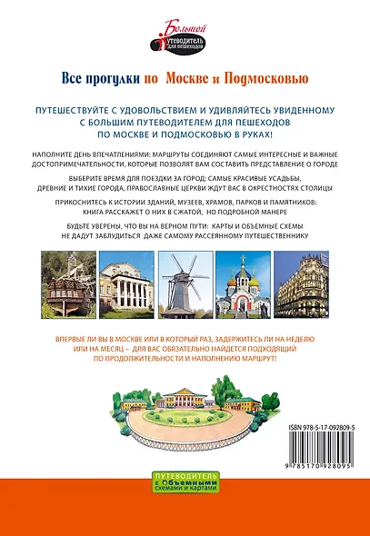 Все прогулки по Москве и Подмосковью - фото 2